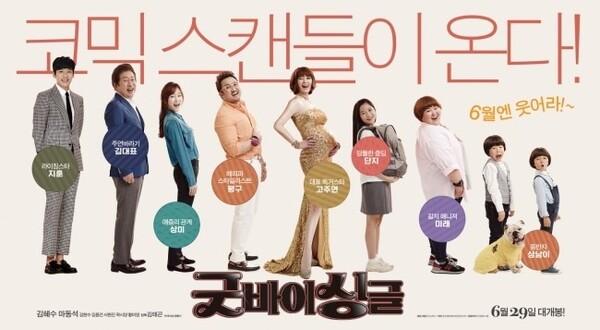 착한 영화 <굿바이 싱글>의 매력 포인트 넷