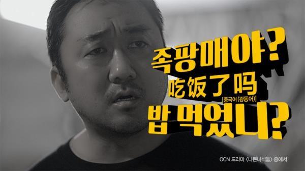 상남자 마동석