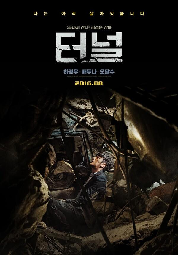 <터널> 언론 공개 첫 반응