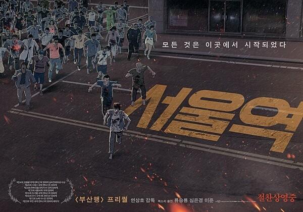 <서울역>, 부산행 KTX에 무임승차해야 했던 사람들의 이야기