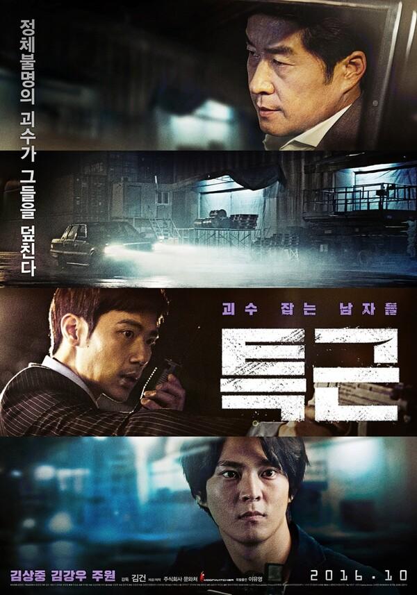 괴수 잡는 남자들, 웹무비 <특근> 공개