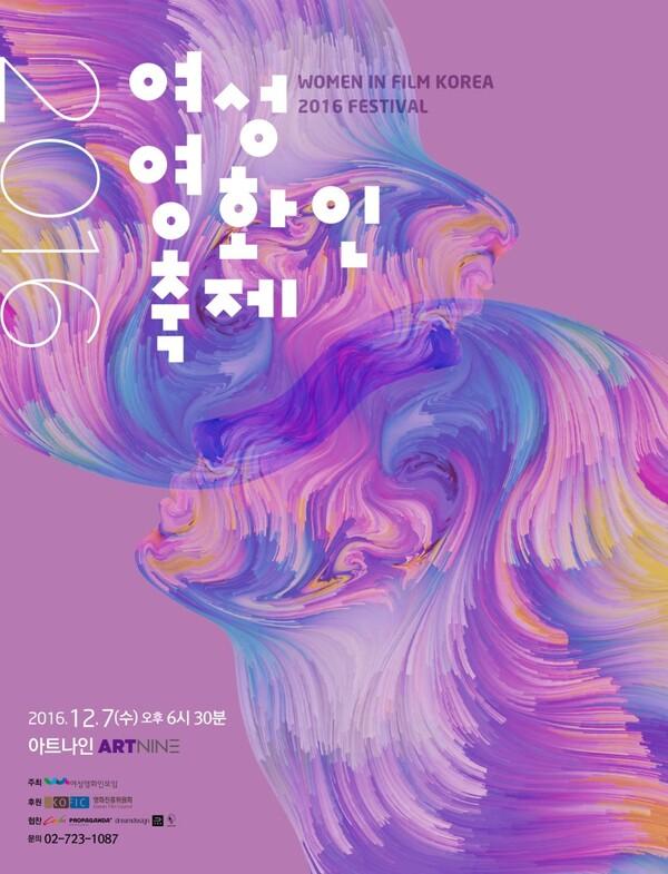2016 영화계, 여성 영화인의 활약은 어땠을까?