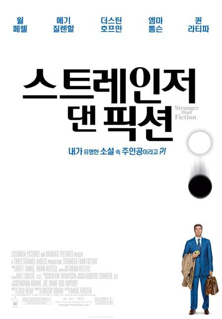 파란달의 시네마 레시피 : <스트레인저 댄 픽션>과 마카다미아 쿠키