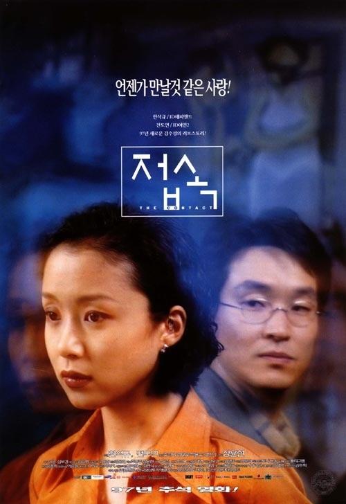 '칸의 여왕' 전도연의 인상적인 데뷔작 <접속>
