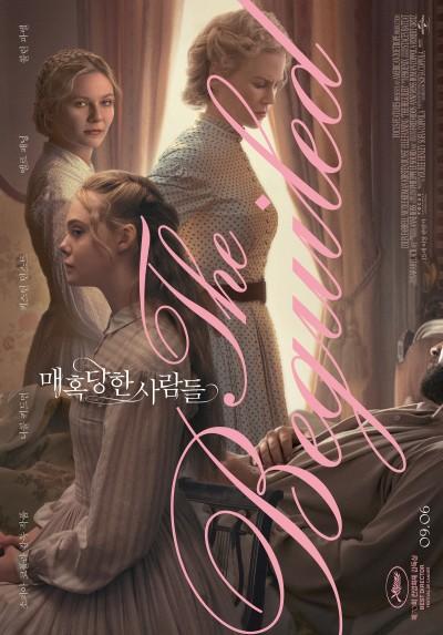 46년 만에 리메이크된 <매혹당한 사람들>은 어떻게 우리를 매혹하나