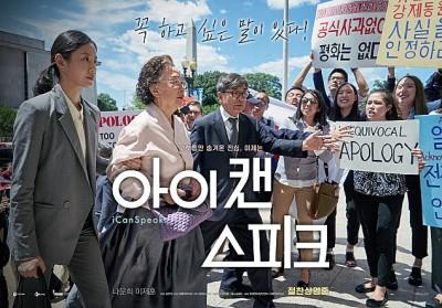 뒷얘기도 감동적이다, <아이 캔 스피크> 비하인드 스토리 10