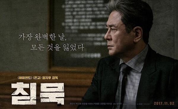 장르가 최민식! <침묵> 언론시사 첫 반응