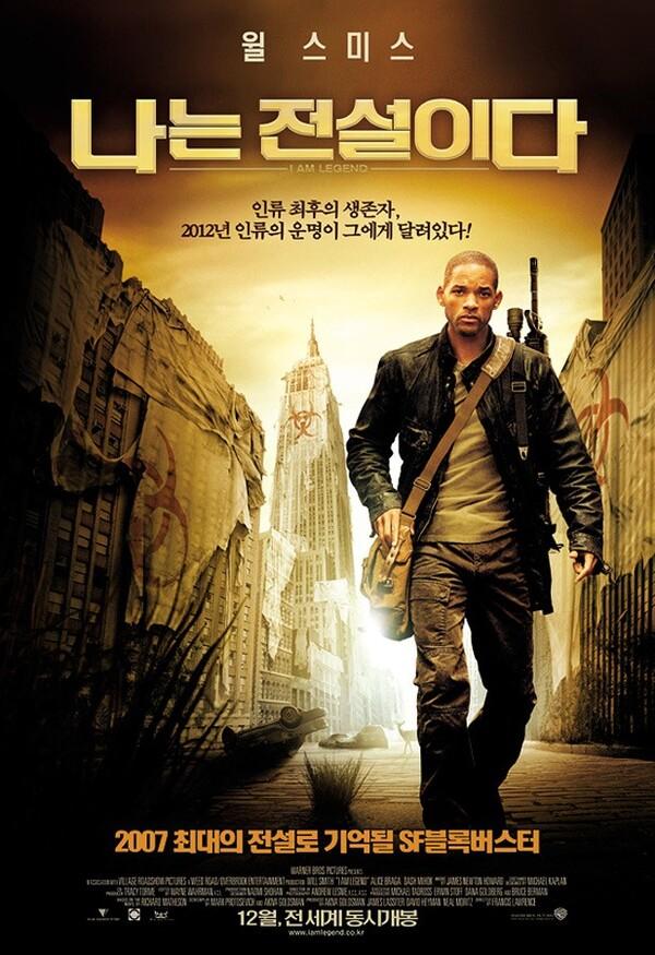 21세기 좀비영화의 ‘전설’ <나는 전설이다>