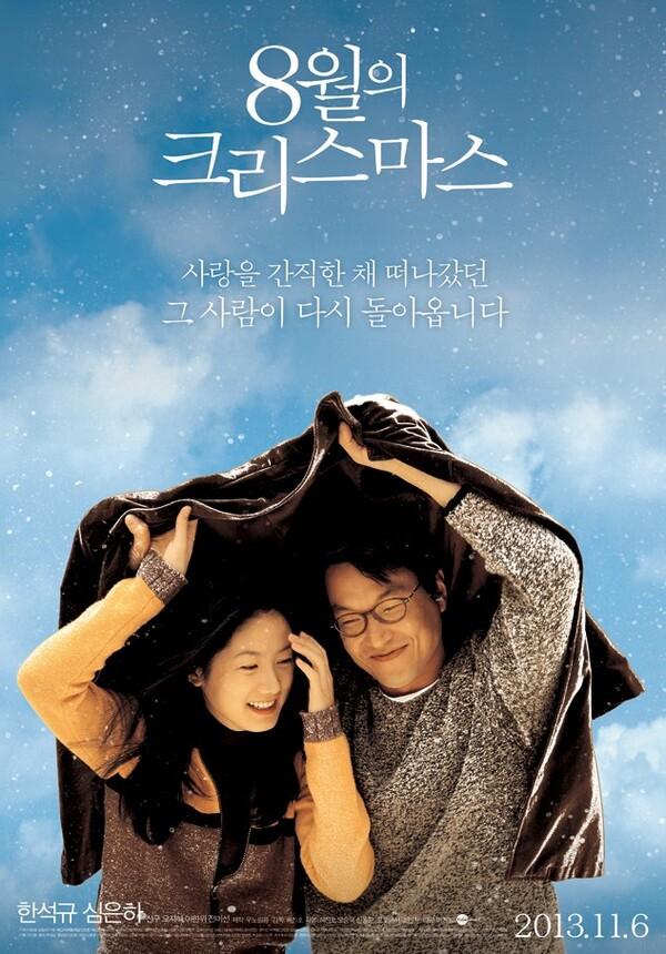 덤덤한데도 눈물이 흐르는 영화, <8월의 크리스마스>
