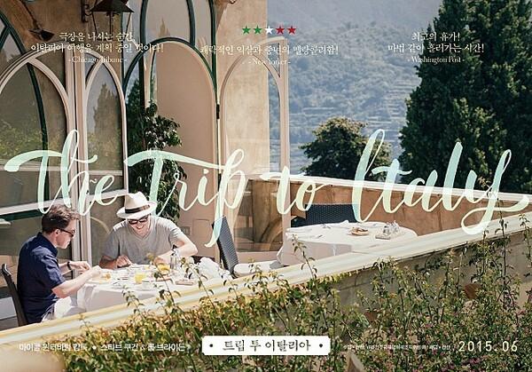 <트립 투 이탈리아>와 칼라마리, 영화를 좋아하고 음식을 사랑한다면