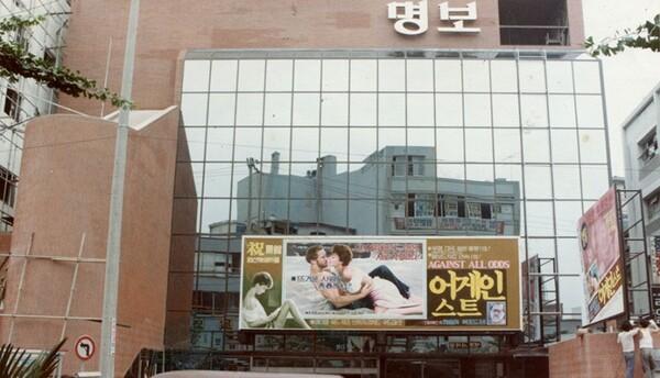 [에디터PICK] 그때 그 시절, 명보극장에서 봤던 영화들
