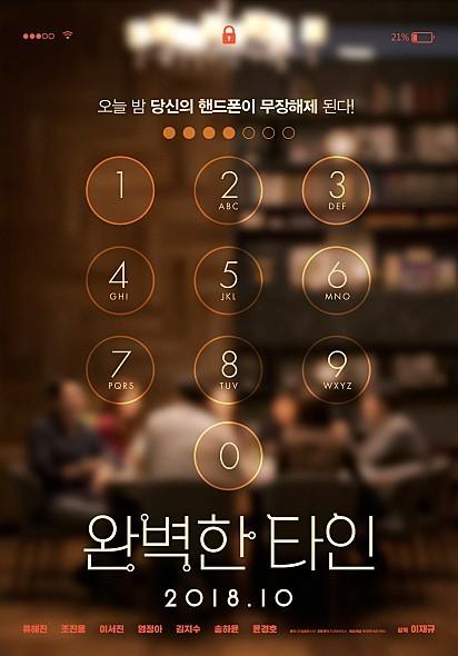 선 넘지 말라고 했을 텐데? 사생활 침해하는 영화 7편
