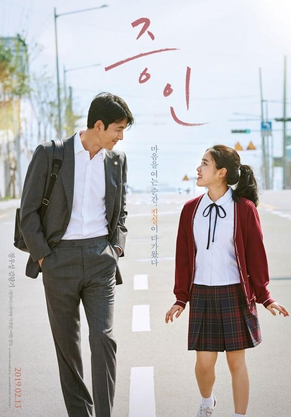 정우성 X 김향기 휴먼 법정 드라마 <증인> 언론 시사 반응