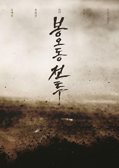 찰옥수수 맛집? <봉오동 전투> 비하인드 모음 