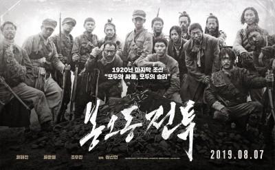 이 배우가 그 배우? <봉오동 전투>의 조연들, 어디서 봤더라?
