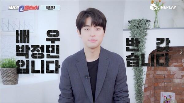 "슬슬 오지?" 박정민을 매너리즘에서 건진 이 말은 누가 한 말?