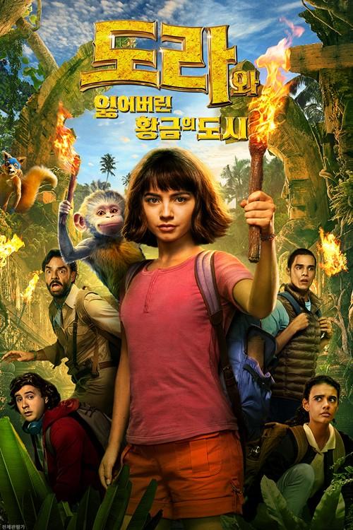 10대 버전 ‘인디아나 존스’의 등장! <도라와 잃어버린 황금의 도시>