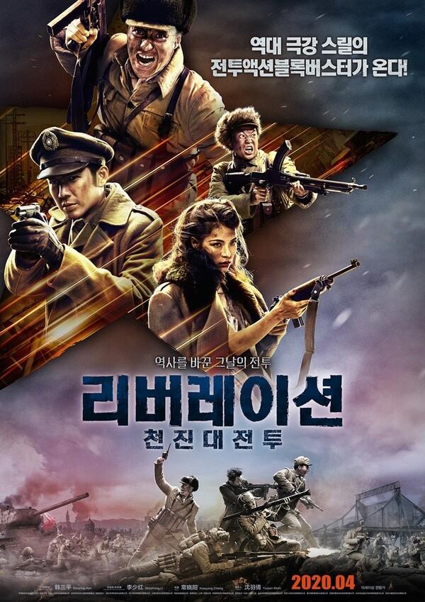 휴머니즘과 스케일을 고루 갖춘 리얼 전쟁 블록버스터 <리버레이션: 천진 대전투>