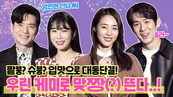진짜 심쿵했어요.. '새해전야' 배우들이 밝히는 찐 설렘 모먼트!