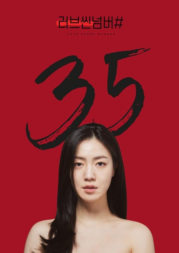 35세 여성, '으른 멜로'로 돌아온 류화영의 <러브씬넘버#>