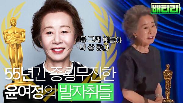 '한국인 최초 아카데미 연기상 수상!' 위트&쿨함 다 가진 멋진 어른 윤여정의 모든 것