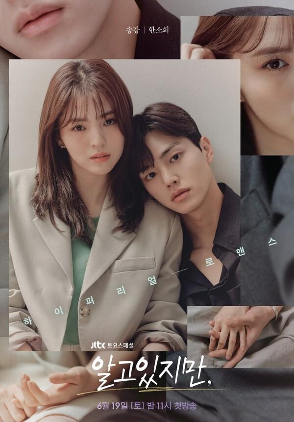 19금? 연기력 논란? 화제의 중심에 선 드라마 <알고있지만,>에 관한 이모저모