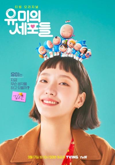 국내 최초라고? <유미의 세포들>은 어떤 드라마일까