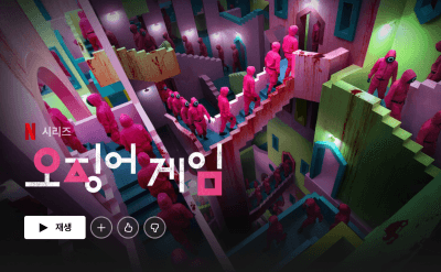 <오징어 게임> 말고 뭐? 전 세계에서 인기 얻은 넷플릭스 한국 콘텐츠