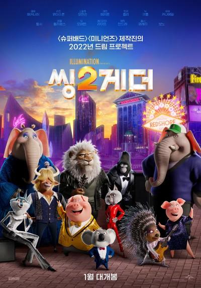 더 화려하게 돌아왔다, 뮤지컬 애니메이션 <씽2게더> 관람 포인트
