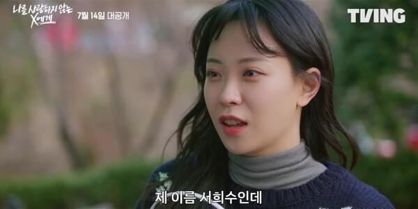 <술도녀>, <윰세> 잇는 티빙 효도작 될까? 캠퍼스 로맨스 <나를 사랑하지 않는 X에게>