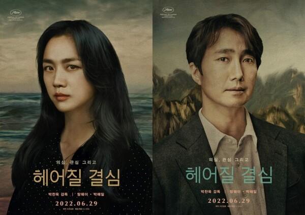 "박해일-박정민 사랑은 정말 같은 층위였을까?" <헤어질 결심> 스타의 단역 출연은 이유가 있다