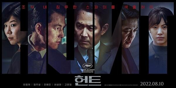 아드레날린이 분비되는 장르적 쾌감! <헌트> 상업영화의 어떤 정점