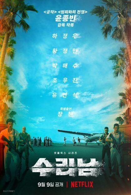 불합리에서 뭘 배워야 할까? '남성성' 주목해온 윤종빈 감독이 그린 아버지와 <수리남>