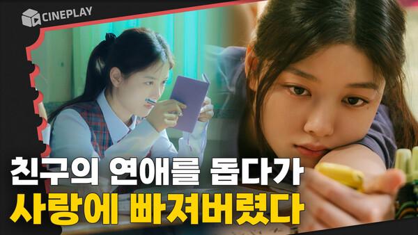 내 친구의 첫사랑 관찰일지, 1999년 뜨거웠던 열일곱 <20세기 소녀>