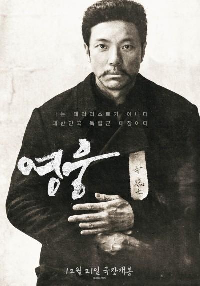 '고인물'인데도 14kg 감량해 안중근 의사로 완벽 변신한 이 배우