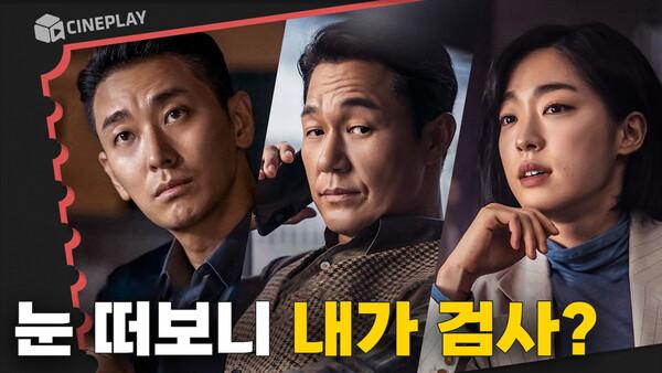 흥신소 사장이었던 내가 눈 떠보니 검사 오히려 좋아 | 영화 <젠틀맨>