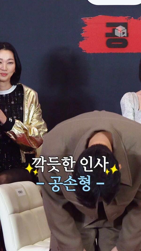 배우들의 유형별 인사법&zwj;️ [종이의 집: 공동경제구역]
