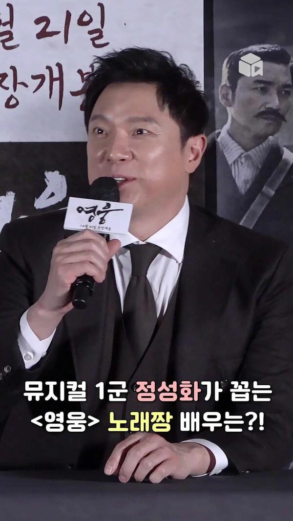 정성화가 꼽은 뮤지컬 무대로 훔쳐 가고 싶은 영화배우 TOP2 [영웅]