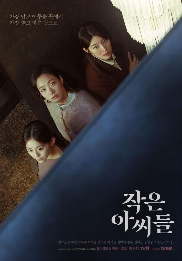 송곳 같은 리얼리티와 '그저 예쁜 가난' : 가난과 권력의 현대적 우화 <작은 아씨들>