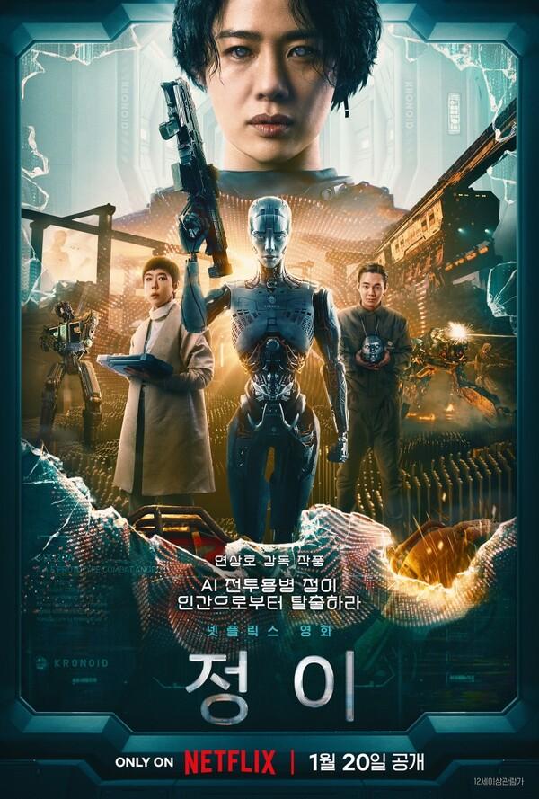 연상호 감독과 배우 김현주 조합이라니! 한국 SF 영화 신기원 <정이>, 관전 포인트 5가지?