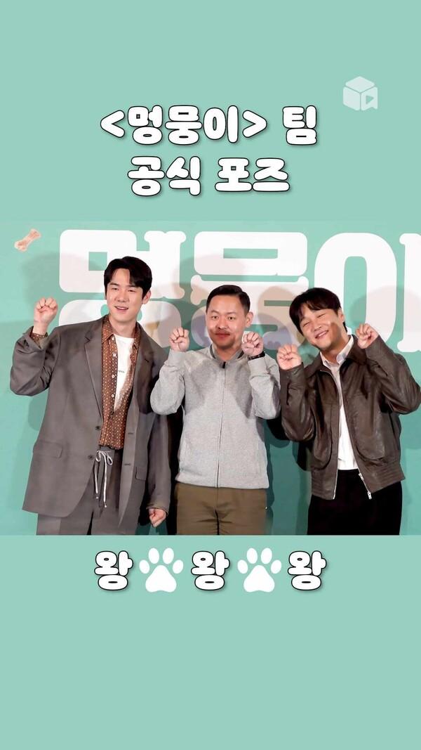 [멍뭉이] 팀 공식포즈 가실게요~ 왕왕왕