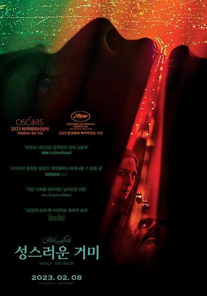 <성스러운 거미> "여자 죽이기? 과일 쪼개기보다 쉽다" 가해자 아들은 아빠를 자랑스러워했다