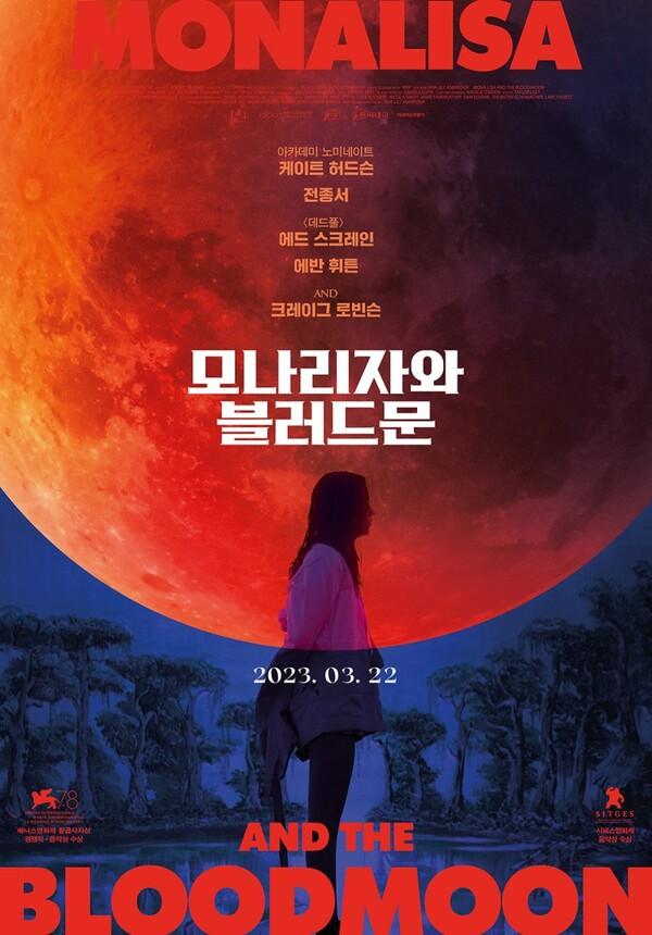 [인터뷰] “전종서 만난 순간 사랑에 빠져” &hellip; 현대판 늑대인간 영화 <모나리자와 블러드 문> 애나 릴리 아미푸르 감독