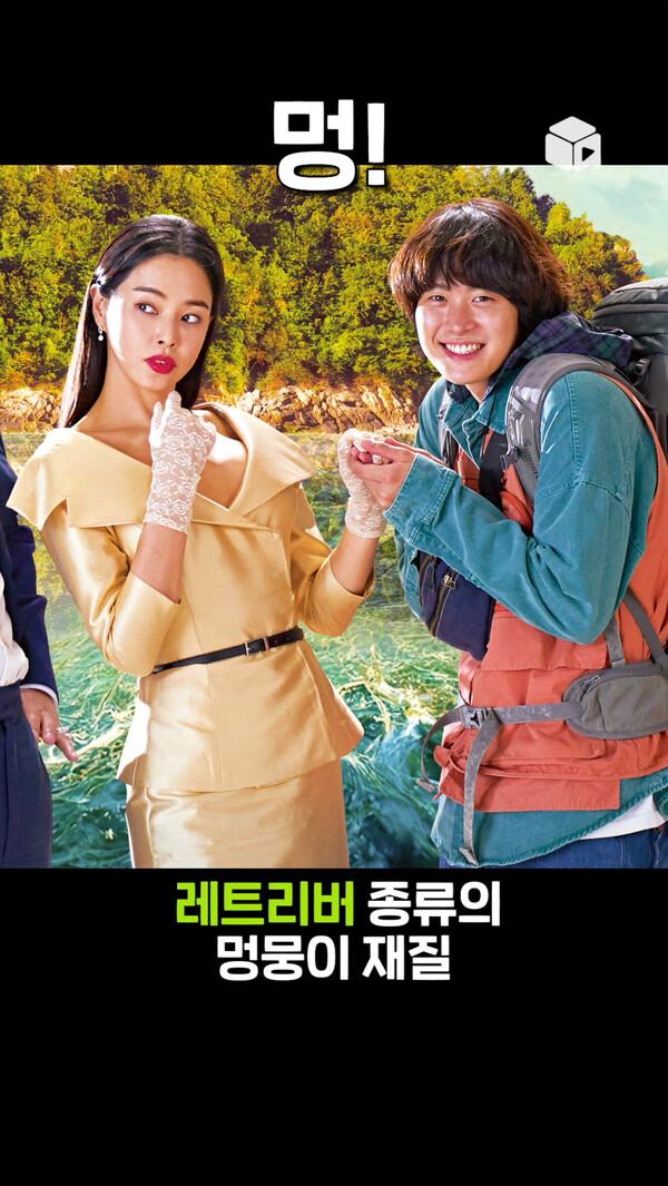 공명은 크고 순하고 영리한 대형 멍뭉이 [킬링 로맨스]