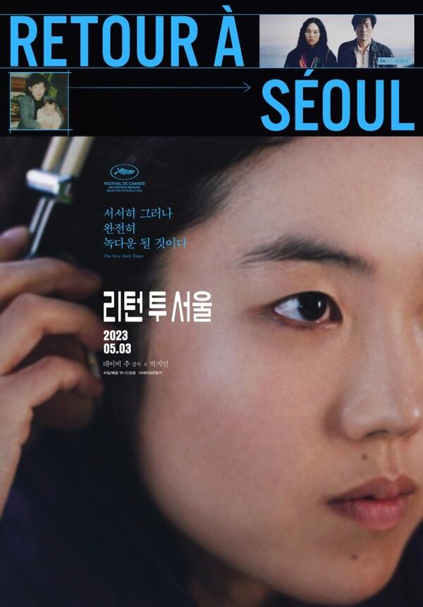 [인터뷰] <리턴 투 서울> 데이비 추 감독 “한국 영화 속 '거리에 대한 사유', 영감을 준다”