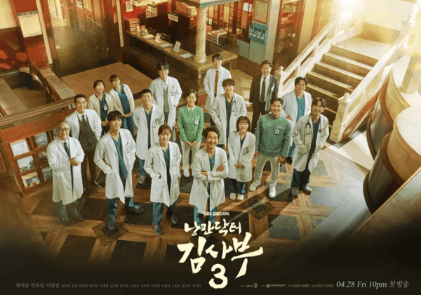 보고 싶었어요! 3년 만에 다시 돌아온 돌담병원 식구들 <낭만닥터 김사부> 1위 등극