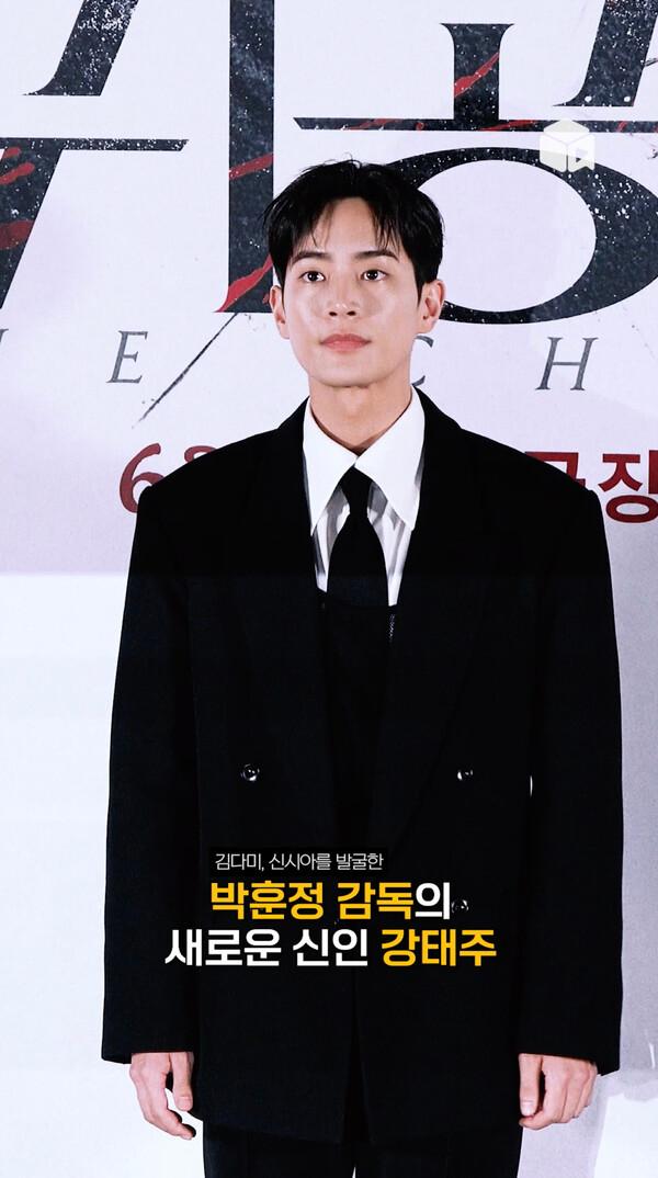 박훈정 감독이 선택한 신인 1980:1 경쟁률 뚫은 강태주 [귀공자]