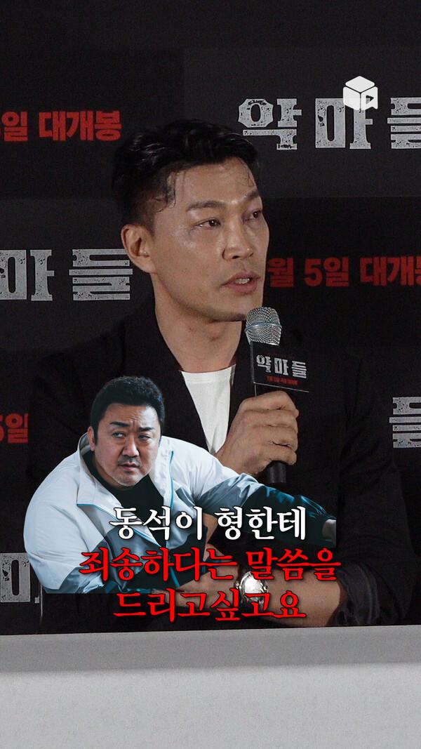 ??: 마동석 형님 정말 죄송합니다&hellip; [악마들]