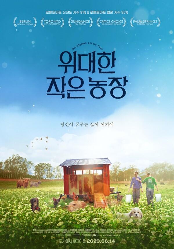 경작 본능 자극하는 초보 농부들의 무모한 도전 <위대한 작은 농장>