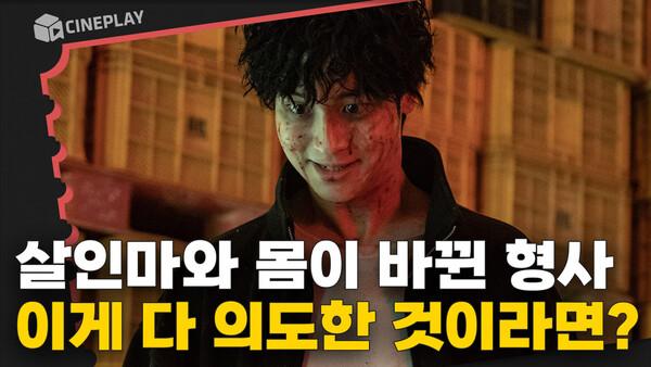  내 몸을 뺏은 사이코패스가 내 가족과 살게 되었다 [악마들]